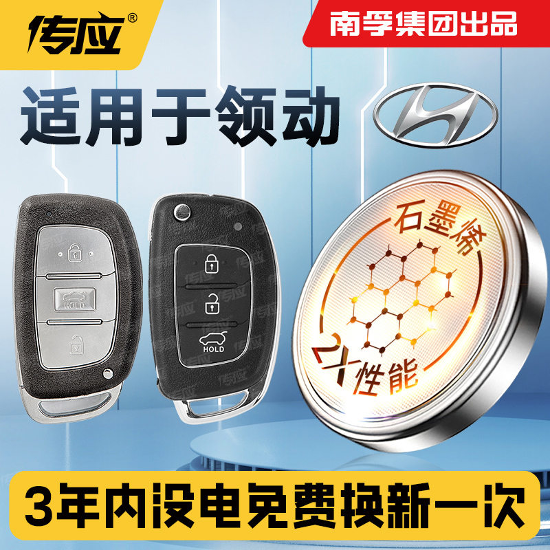适用北京现代领动汽车钥匙电池南孚传应CR2032智能遥控器专用