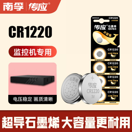 适用海康威视主板录像机硬盘C2000Pro南孚传应纽扣电池威视大华监控DS-7104 7804N网络高清监控器3v cr1220
