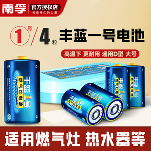 南孚丰蓝1号电池燃气灶电池大号热水器电池R20一号干电池碳性D型干电池1.5v天然气煤气炉液化灶手电筒用批发