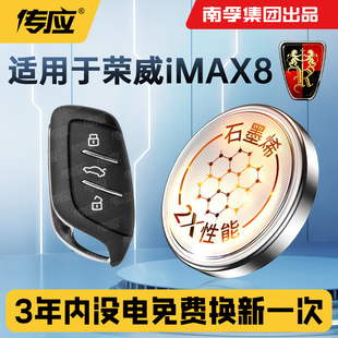 适用于荣威IMAX8汽车钥匙电池南孚传应遥控器纽扣电子CR2032智能锁匙配件3V 荣威imax8 新款21 22 23年