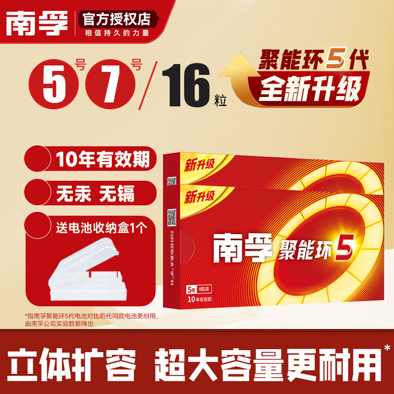 南孚5号电池7号碱性五号干电池1.5V玩具空调电视遥控器家用水表电表燃气表麦克风话筒无线鼠标AA七号聚能环