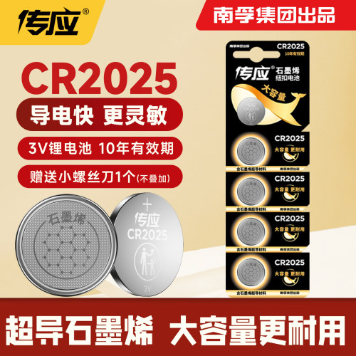 南孚传应cr2025纽扣电池汽车钥匙