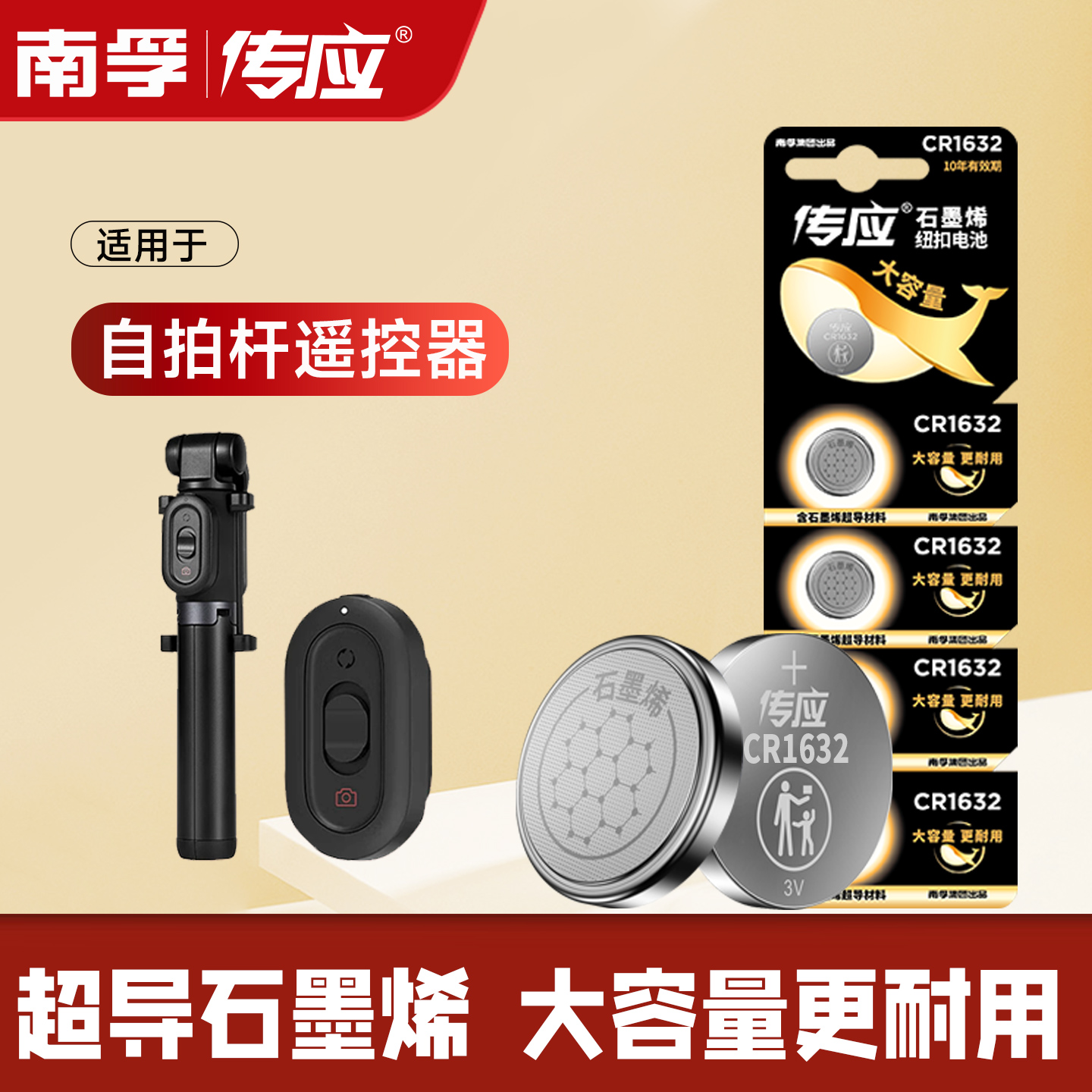 适用于自拍杆电池多款手机蓝牙遥控器通用CR2025荣耀CR1632品胜无线拍照三脚架CR1220南孚传应纽扣电池CR2032
