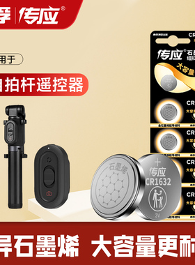 适用自拍杆电池多款手机蓝牙遥控器通用CR2025荣耀CR1632品胜无线拍照三脚架CR1220南孚传应纽扣电池CR2032
