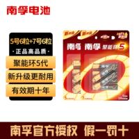 Nanfu alkaline No.5 and No. 7 batteries 12 cells, No.5 LR6 children's toy microphone, AA air conditioner, TV remote control, car No. 7 AAA mouse, LR03 wall clock, alarm clock, 1.5V gas meter wholesale thumbnail 3