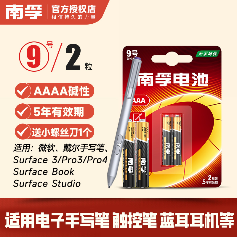 9号AAAA电池适用手写笔触控笔