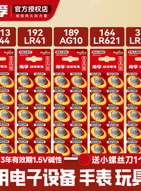 南孚碱性纽扣电池A76 LR44 AG13游标卡尺LR1130 189发声书192 LR41发光耳勺376/ag4手表364计算器玩具遥控器