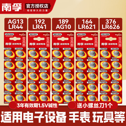 a76/192/189/377/364电池南孚