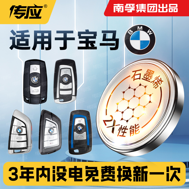 宝马汽车钥匙电池遥控器CR2032