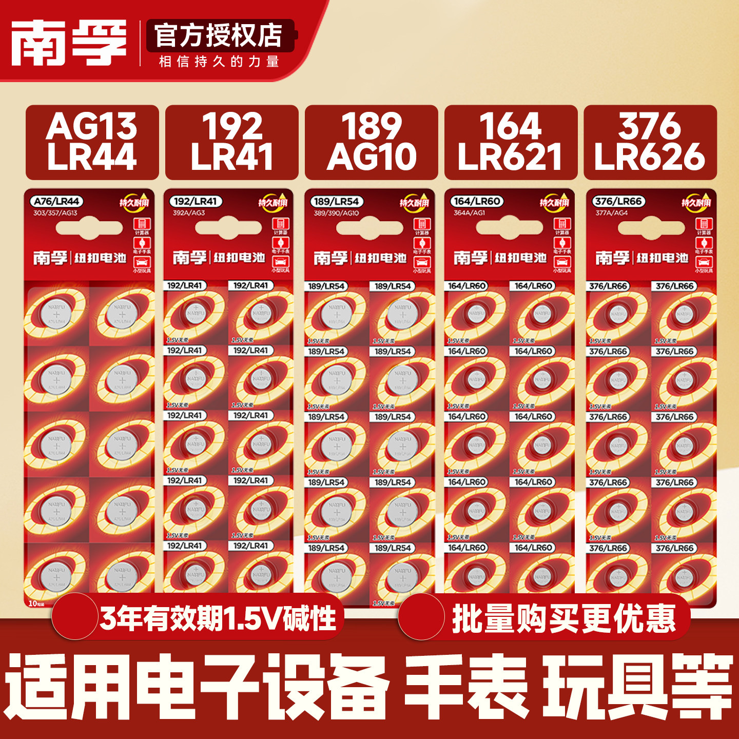 南孚纽扣电池A76 LR44 AG13游标卡尺LR1130 189发声书192 LR41发光耳勺376/ag4手表364碱性计算器玩具遥控器