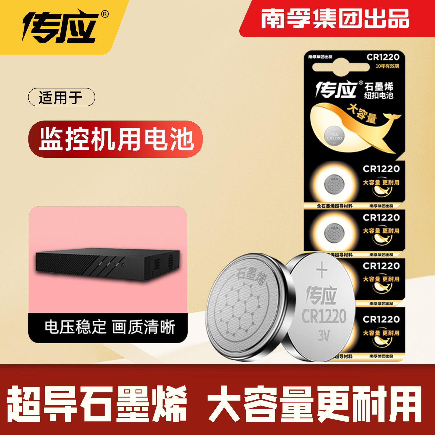 南孚CR1220纽扣电池保质10年图片