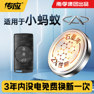 3V大容量电车新能源配件用品 CR2032 适用奇瑞小蚂蚁汽车钥匙电池eQ1专用智能遥控器纽扣电子17 25年款