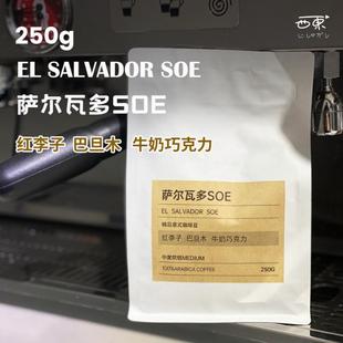 萨尔瓦多SOE意式浓缩咖啡豆中度烘焙拿铁美式咖啡意式咖啡豆250克