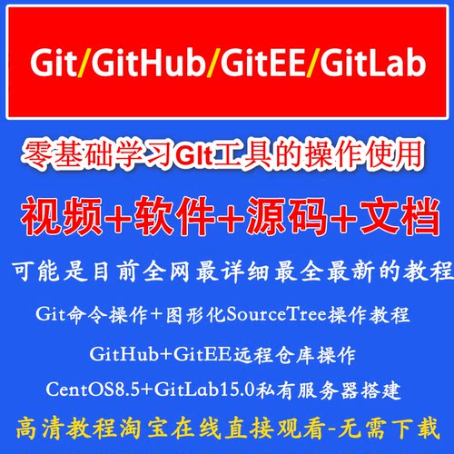 自学Git版本管理控制github gitee gitlab服务器搭建视频教程2023