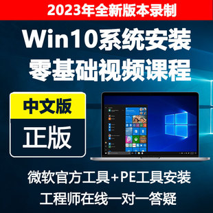 分区课程 视频教程WIndows10系统重装 纯净版 Win10系统U盘一键安装