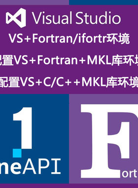 VS配置mpi头文件库Fortran/MKL库远程Intel oneAPI安装调试ifort