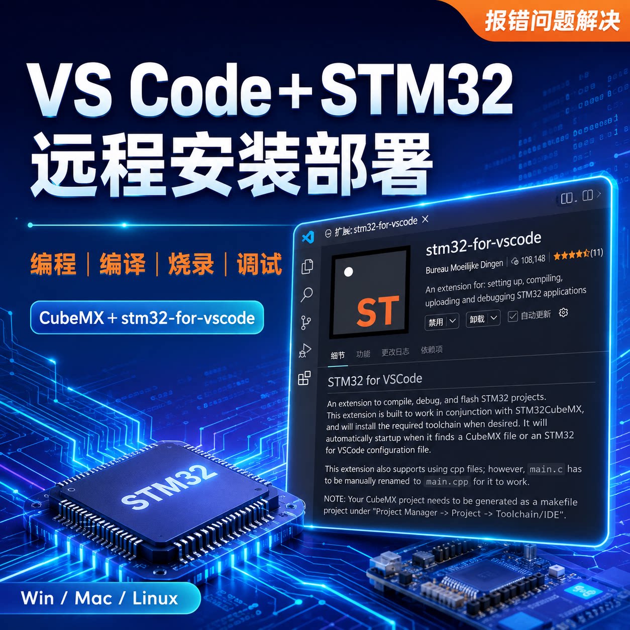 VSCode+STM32远程安装配置编译烧录调试环境makefile工程搭建服务图片