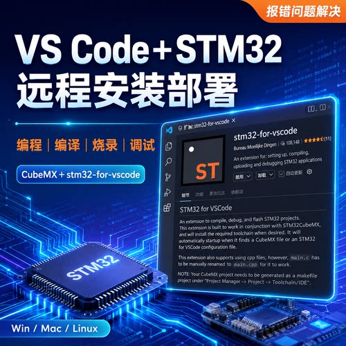 VSCode+STM32远程安装配置编译烧录调试环境makefile工程搭建服务