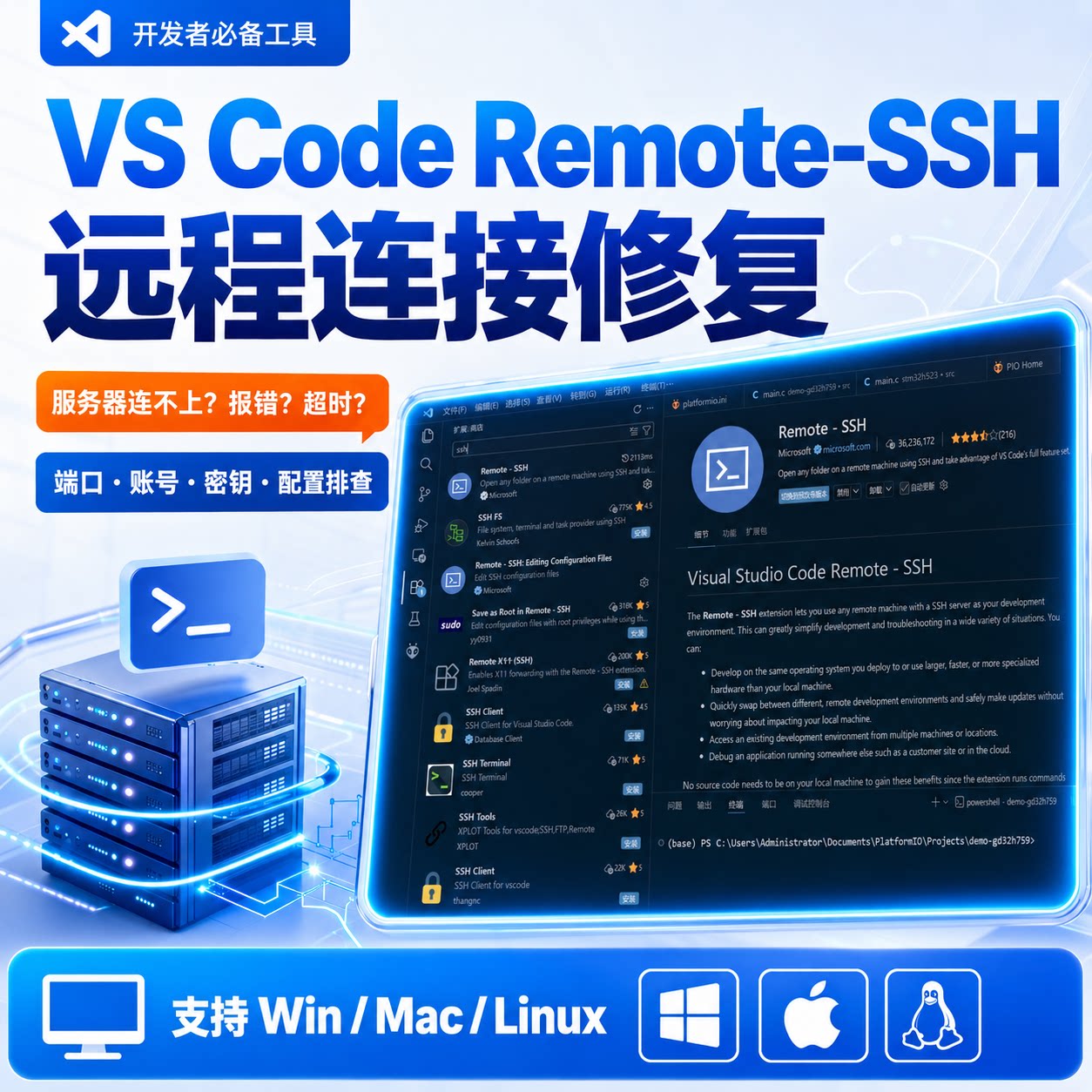 VSCode Remote-SSH远程连接服务器安装配置报错排查修复服务图片