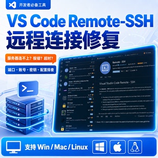 VSCode Remote-SSH远程连接服务器安装配置报错排查修复服务