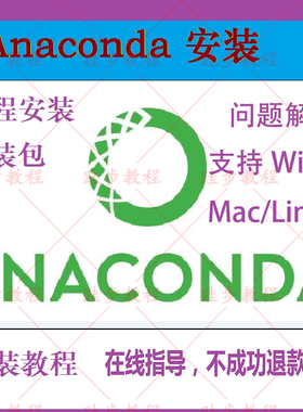 Anaconda远程安装包成功Python环境配置视频教程jupyter notebook