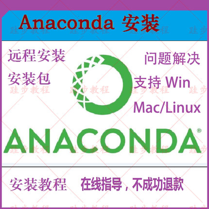 Anaconda远程安装包成功Python环境配置视频教程jupyter notebook