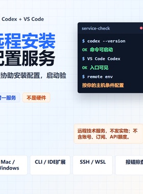 codex + vscode远程安装配置服务错误解决DeepSeek模型接入AI编程