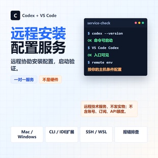 codex + vscode远程安装配置服务错误解决DeepSeek模型接入AI编程