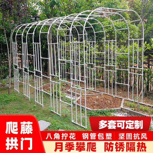 拱门爬藤架月季花架子花园庭院