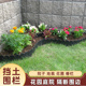 围栏栅栏隔离带造景围边花园挡土庭院隔断装 饰花坛园艺花池小篱笆
