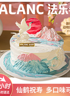 鹤宴晴山老人长辈生日蛋糕北京上海广州深圳杭州成都同城配送