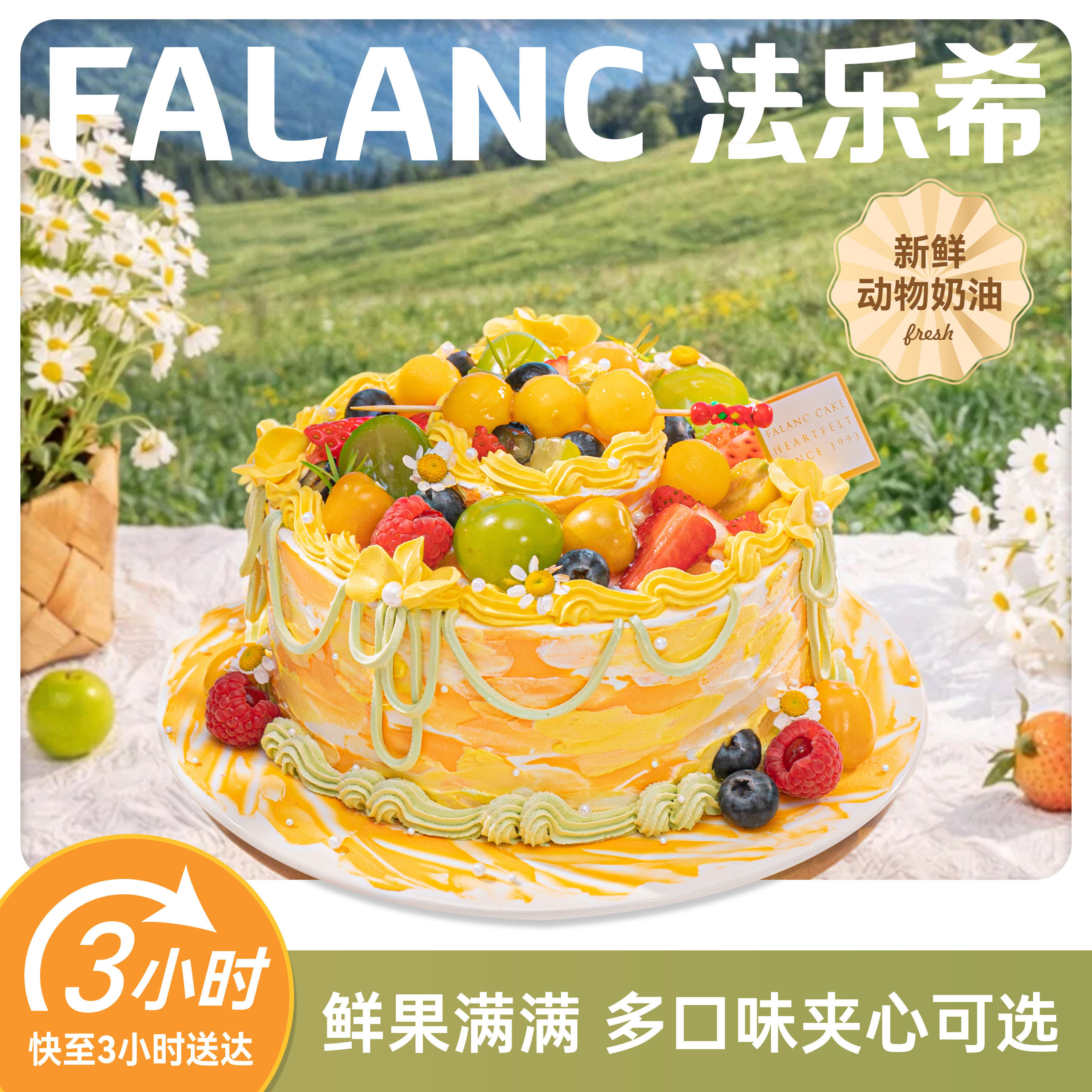 法乐希春野派对奶油生日蛋糕北京上海广州深圳杭州成都同城配送