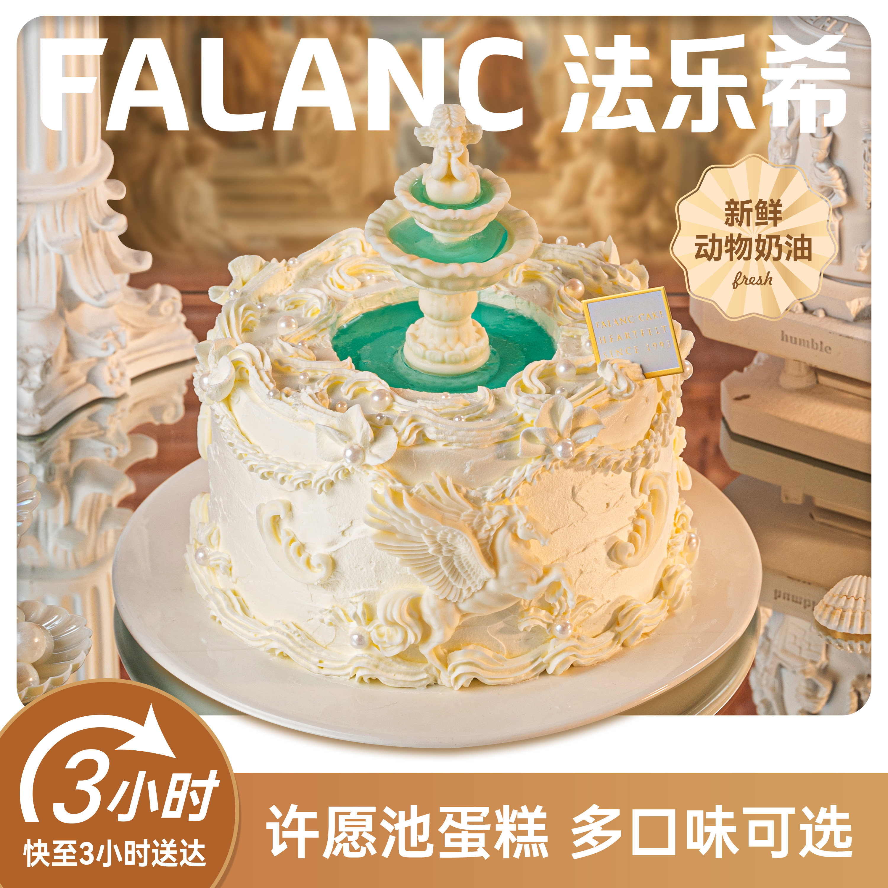 巴洛克许愿池奶油双子座生日蛋糕北京上海广州深圳杭州同城配送