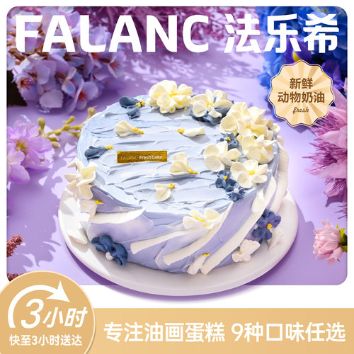 FALANC全国低卡芋泥蛋糕