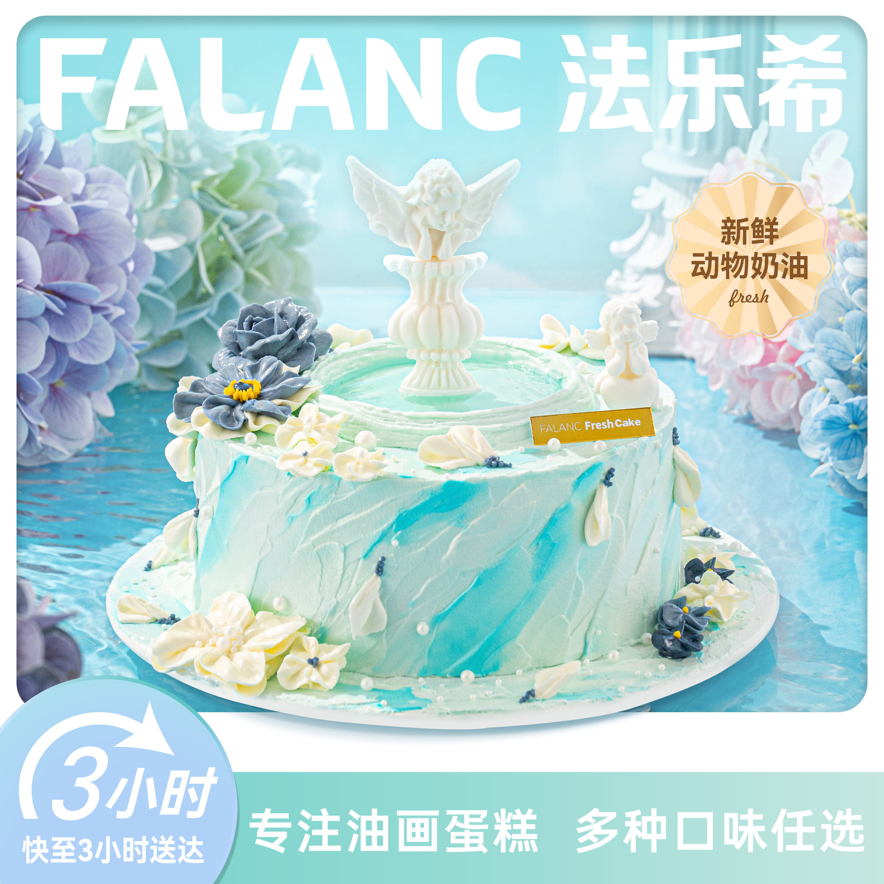 FALANC许愿池动物奶油定制生日蛋糕北京上海广州深圳杭州同城配送