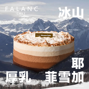 FALANC厚乳拿铁咖啡巧克力慕斯生日蛋糕北京上海广州深圳全国配送