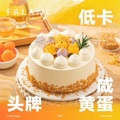 FALANC低卡咸蛋黄芋泥生日蛋糕北京上海杭州广州深圳成都同城配送-封面