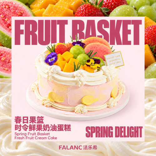 法乐希春日果篮水果生日蛋糕下午茶北京上海广州深圳杭州同城配送