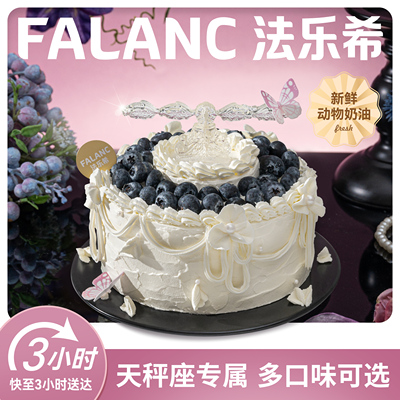 法乐希天秤座慕光序曲生日蛋糕北京上海广州深圳杭州成都同城配送