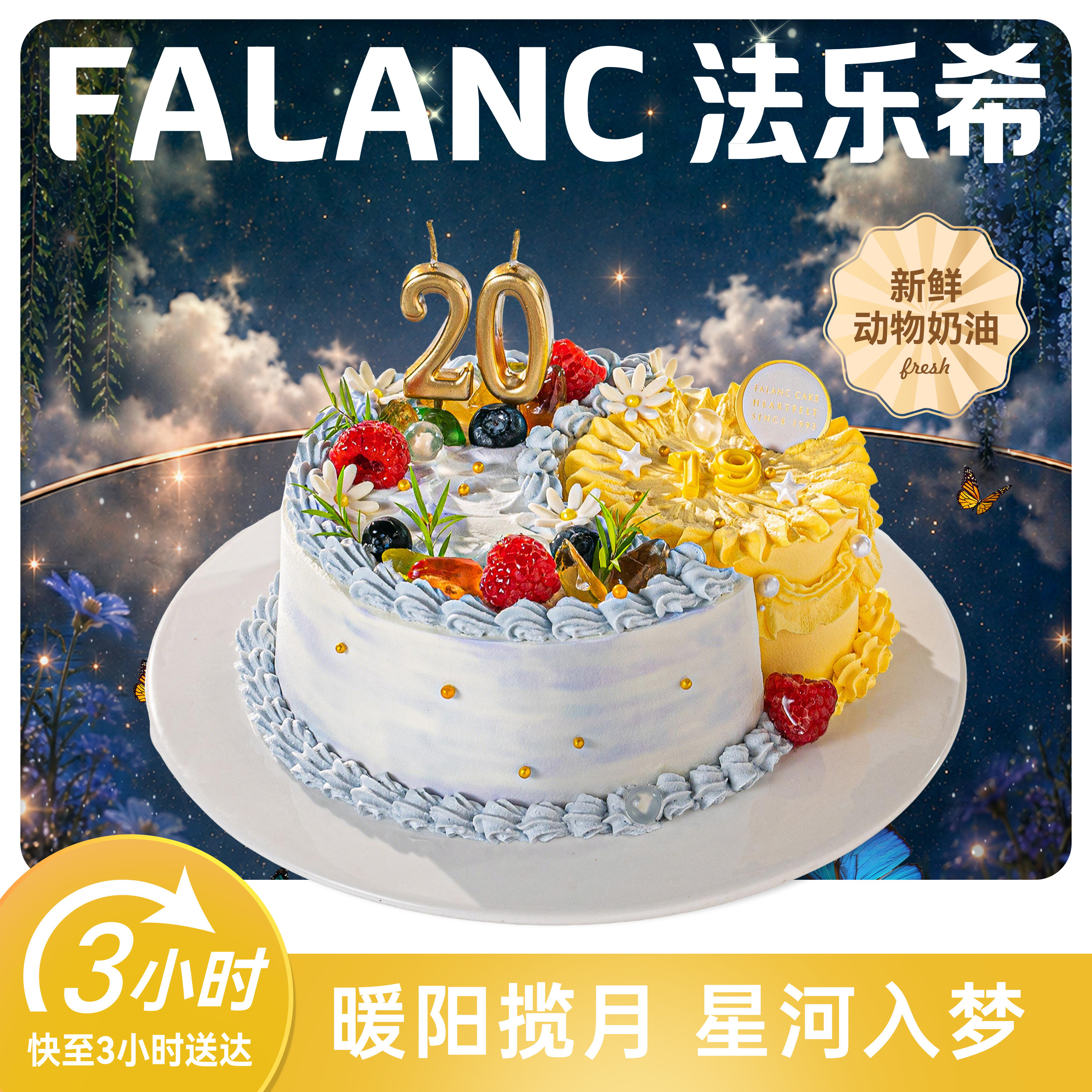 法乐希日月同辉慕斯生日蛋糕北京上海广州深圳杭州成都同城配送