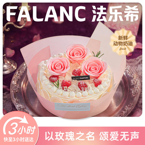 法乐希玫瑰颂歌奶油生日蛋糕同城配送北京上海广州深圳成都南京