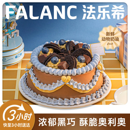 FALANC可可奥利奥4寸生日蛋糕北京上海广州深圳杭州南京同城配送