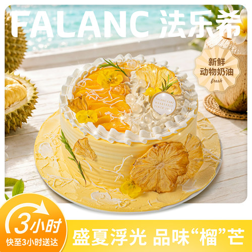 法乐希榴莲芒果生日蛋糕北京上海广州深圳杭州成都全国同城配送
