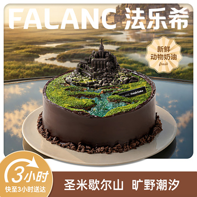 法乐希圣米歇尔山巧克力蛋糕北京上海广州深圳杭州成都同城配送