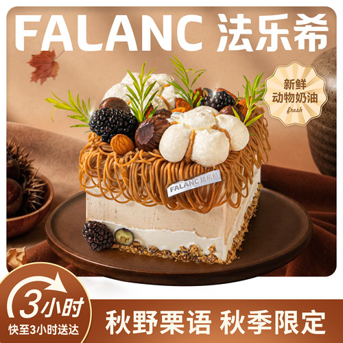 法乐希栗子杏仁千层卷奶油蛋糕北京上海广州深圳杭州南京同城配送