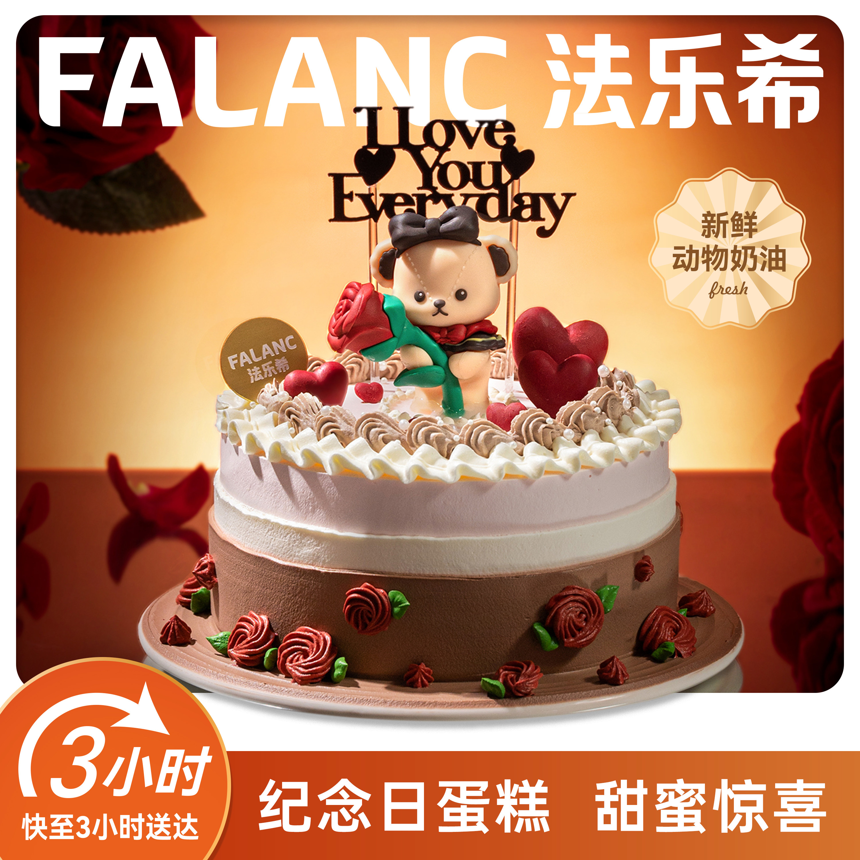 法乐希玫瑰小熊约会生日蛋糕北京上海广州深圳杭州成都同城配送