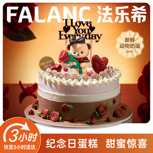 法乐希玫瑰小熊生日蛋糕北京上海广州深圳杭州成都南京同城配送