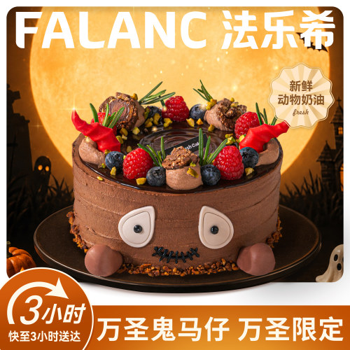 法乐希万圣节鬼马仔生日蛋糕北京上海广州深圳杭州南京同城配送