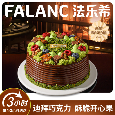 falanc生日蛋糕北京上海杭州广州