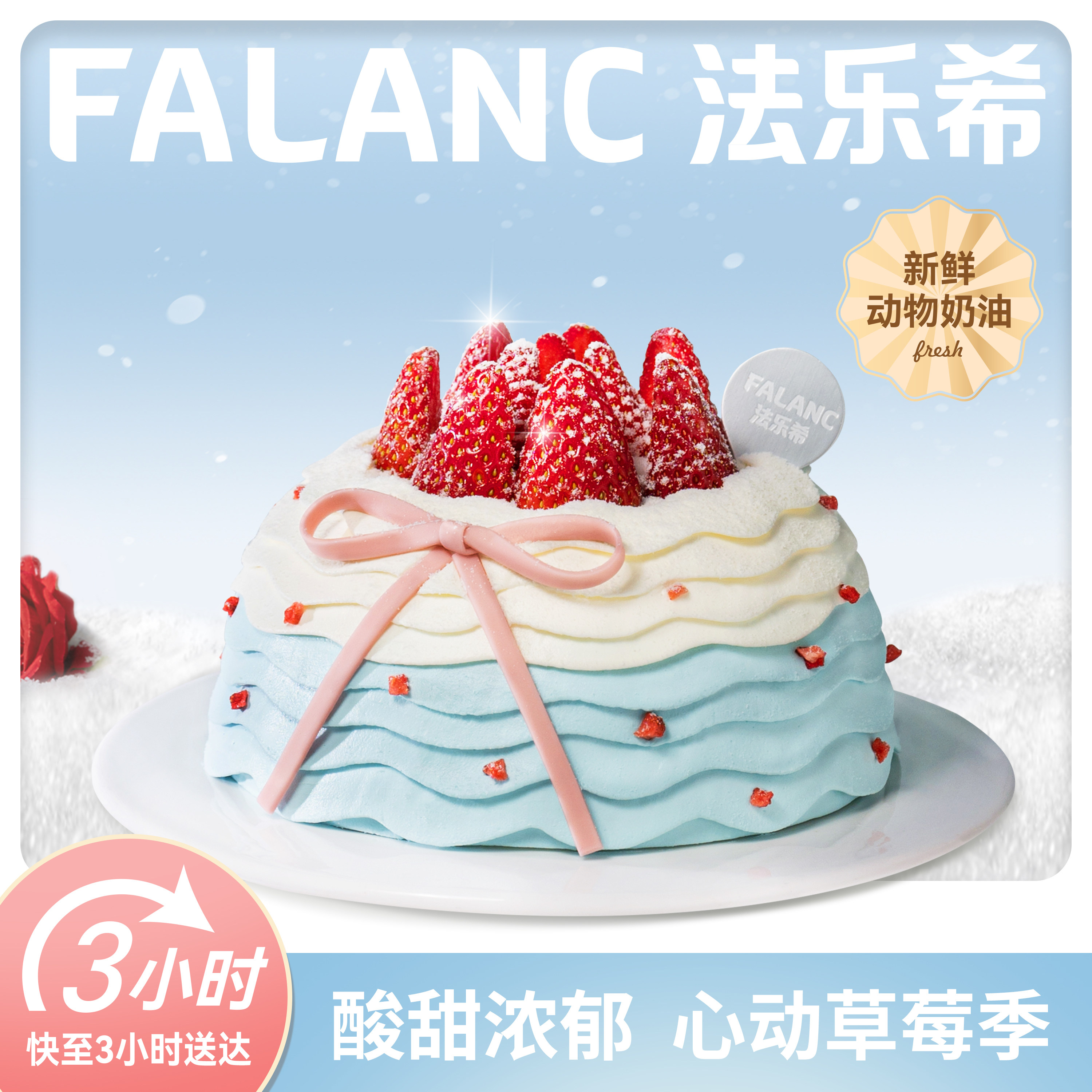 雪顶草莓芝士乳酸菌生日蛋糕北京上海广州深圳南京全国同城配送